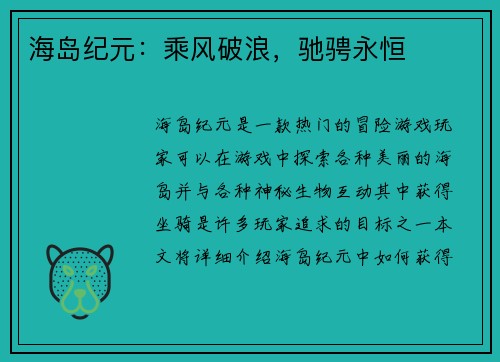 海岛纪元：乘风破浪，驰骋永恒